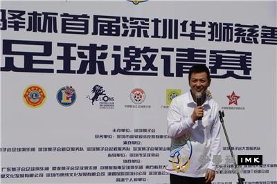 The first Shenzhen Huashi Charity Football Invitational tournament came to a successful end news 图8张